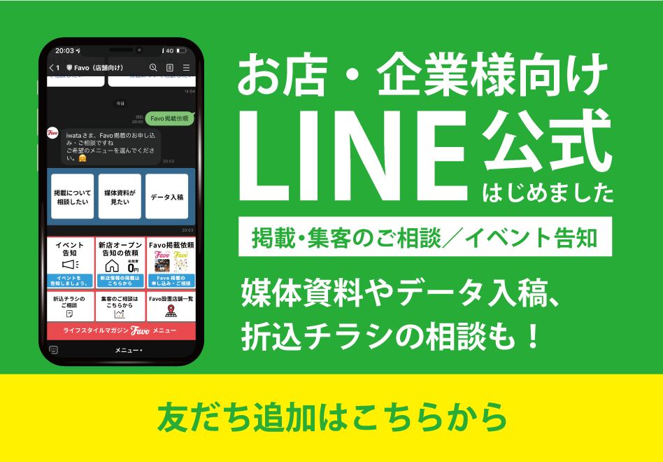 店舗向けLINE公式