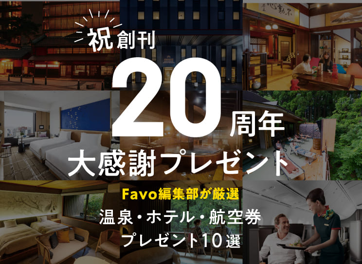 LINE友だち追加して、温泉・ホテル・航空券のプレゼント抽選に参加しよう！